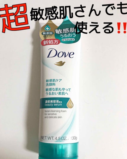 センシティブマイルド洗顔料/ダヴ/洗顔フォームを使ったクチコミ(1枚目)
