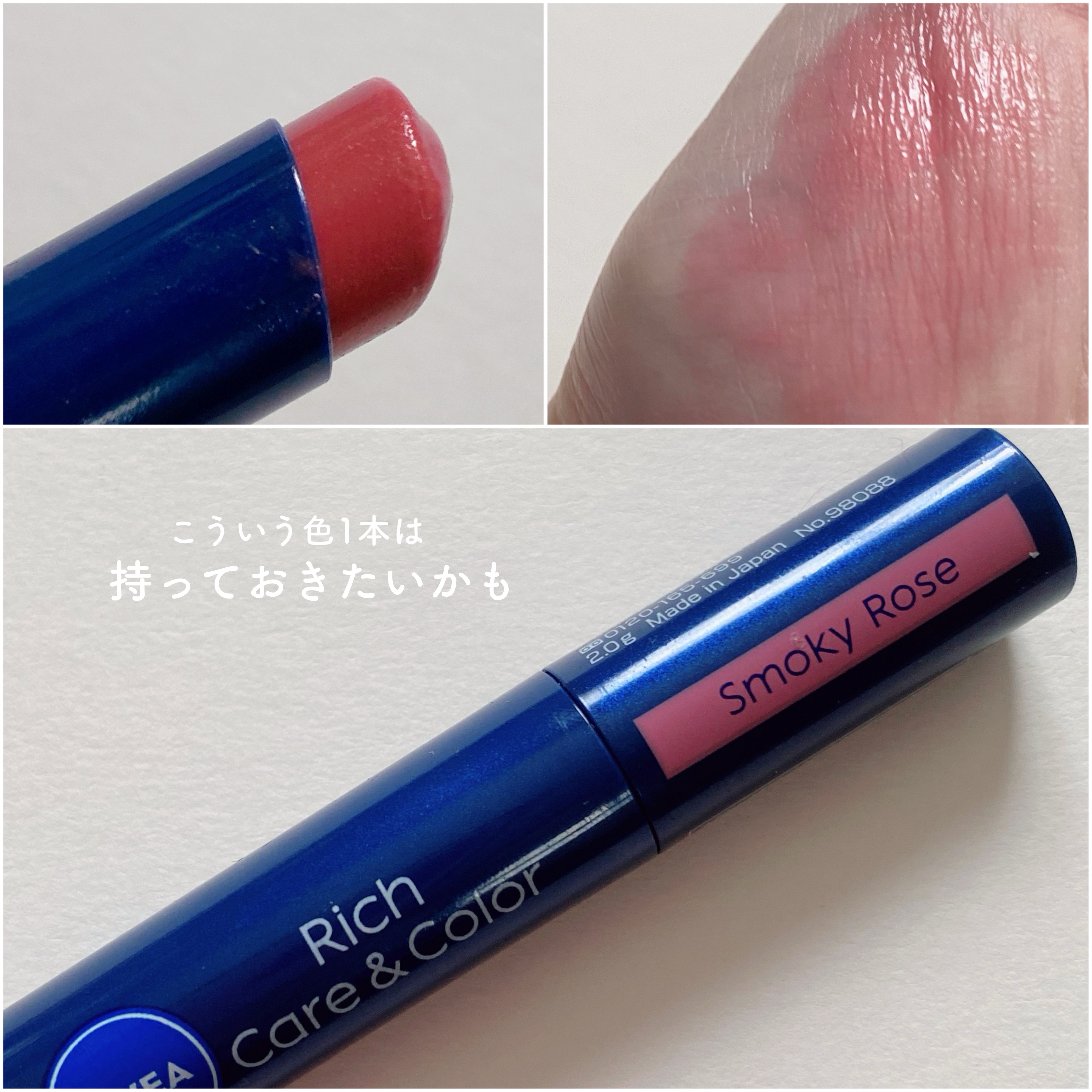 ニベア リッチケア＆カラーリップ/ニベア/リップクリームを使ったクチコミ（2枚目）