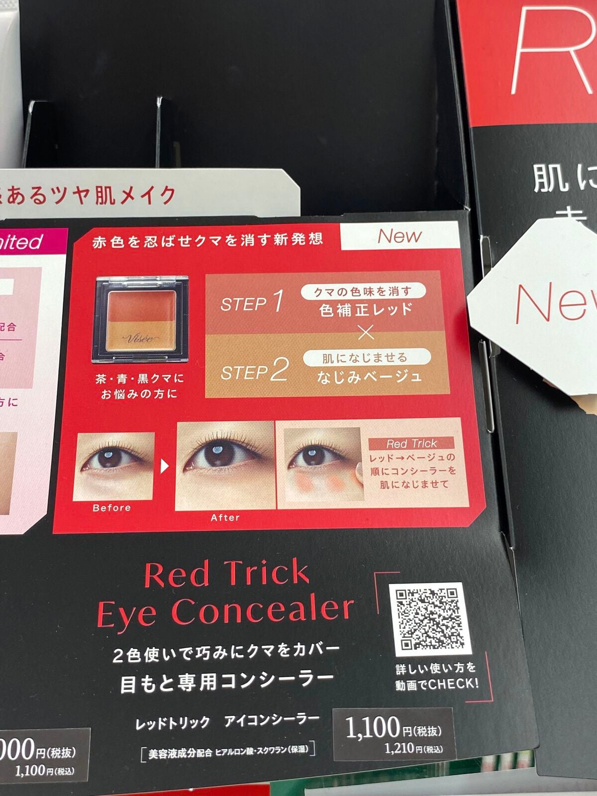 リシェ レッドトリック アイコンシーラー/Visée/パレットコンシーラーを使ったクチコミ(7枚目)