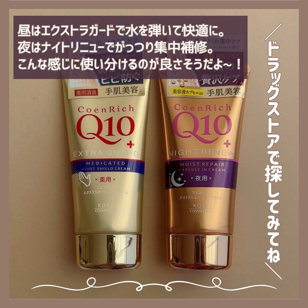 薬用エクストラガード ハンドクリーム/コエンリッチQ10/ハンドクリームを使ったクチコミ(8枚目)
