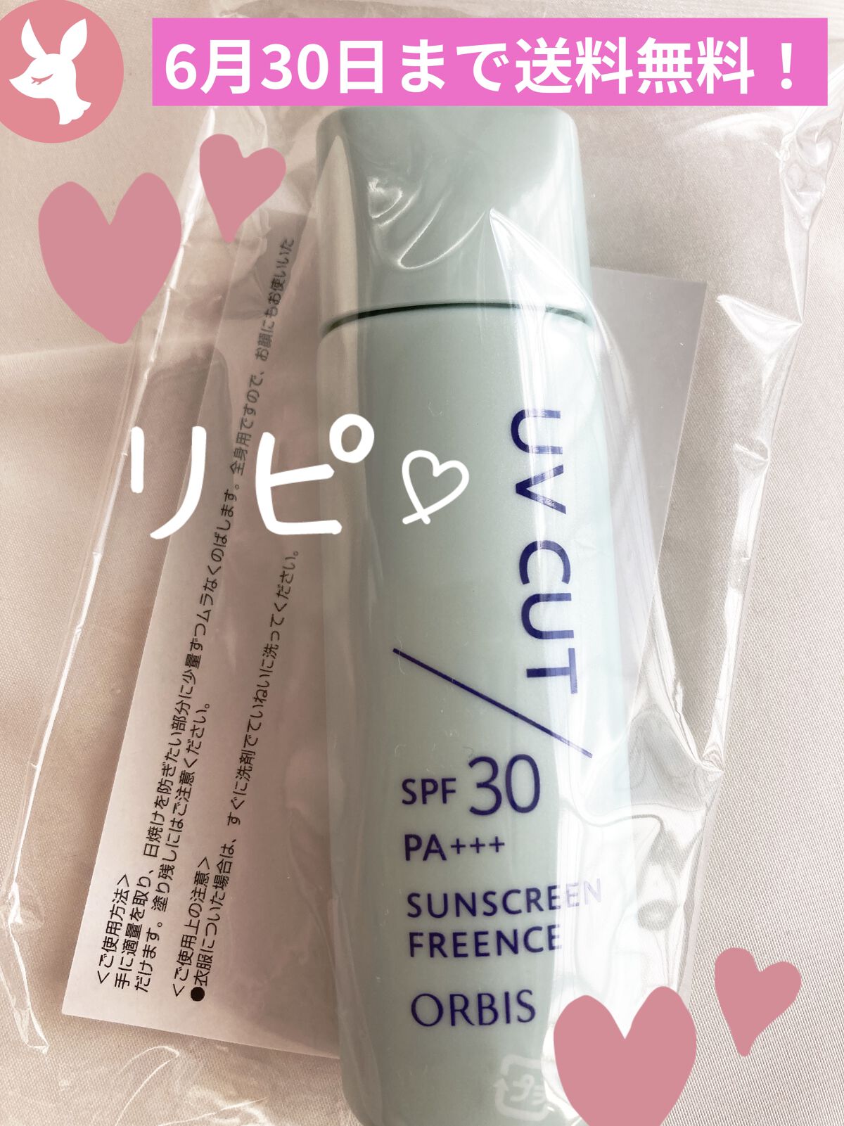 サンスクリーン(R)フリーエンス/オルビス/日焼け止めミルクを使ったクチコミ（1枚目）