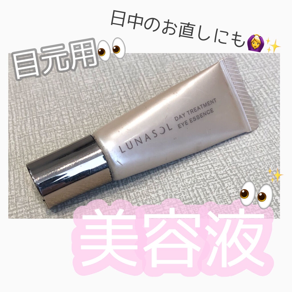 LUNASOL デイトリートメントアイエッセンスのクチコミ「LUNASOL　デイトリートメントアイエッセンス✨

目元用美容液です✨

ピンクベージュ色で.....」（1枚目）