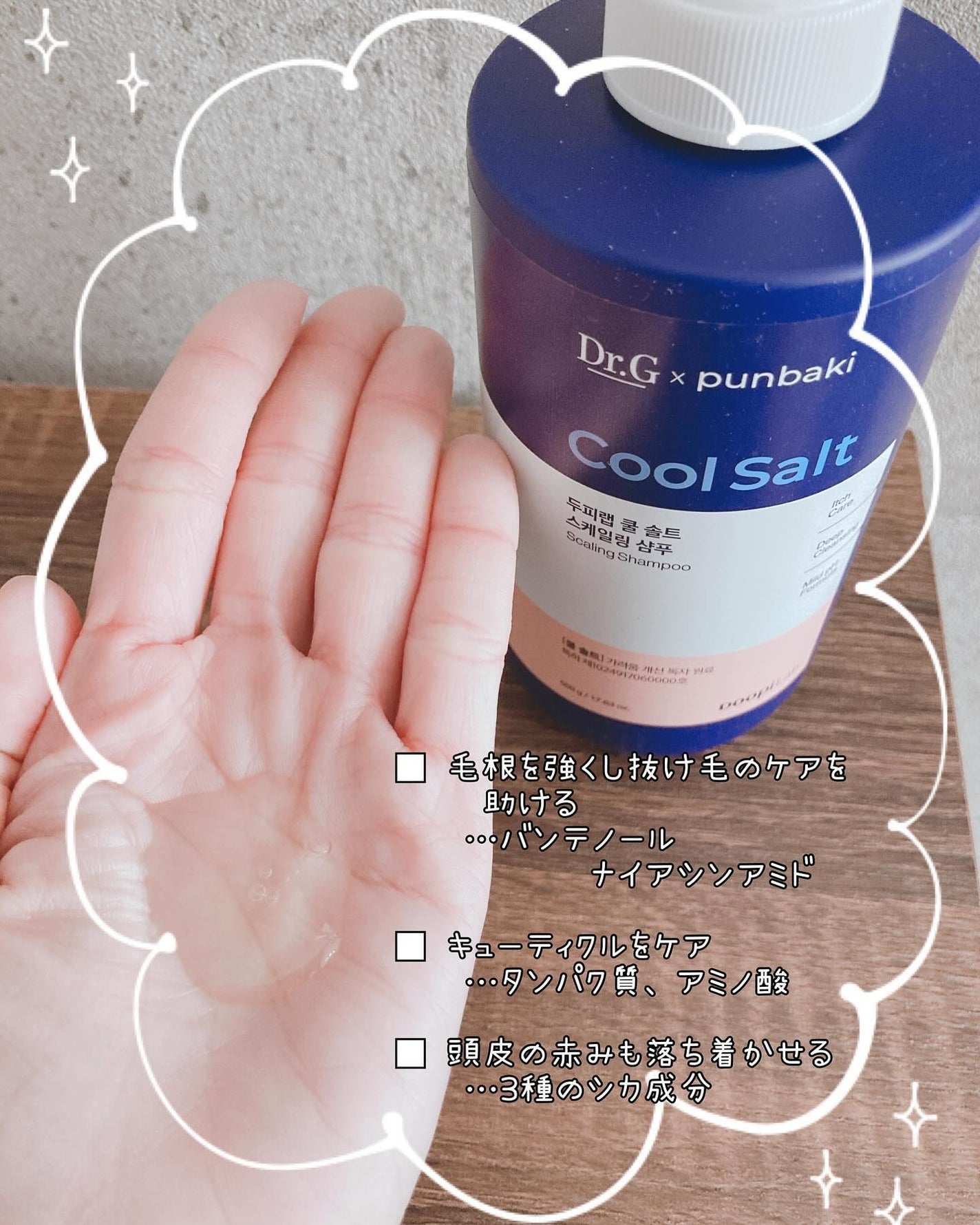 クールソルトスケーリングシャンプー/クールソルトスカルプトリートメント/Dr.G/市販シャンプーを使ったクチコミ(2枚目)