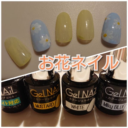 ジェルネイル(ライト対応)/セリア/ジェルネイルを使ったクチコミ(1枚目)