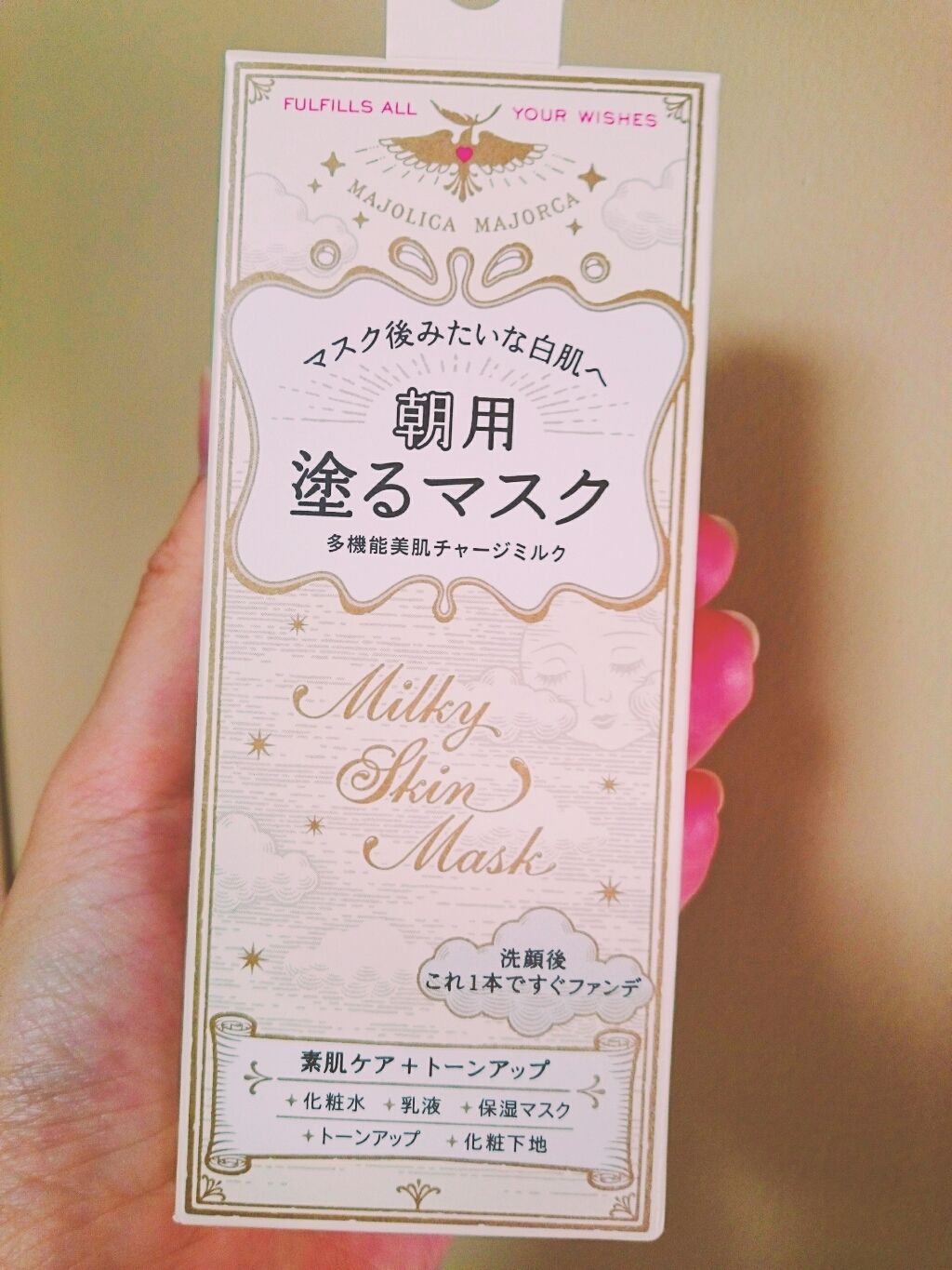 ミルキースキンマスク/MAJOLICA MAJORCA/化粧下地を使ったクチコミ（2枚目）