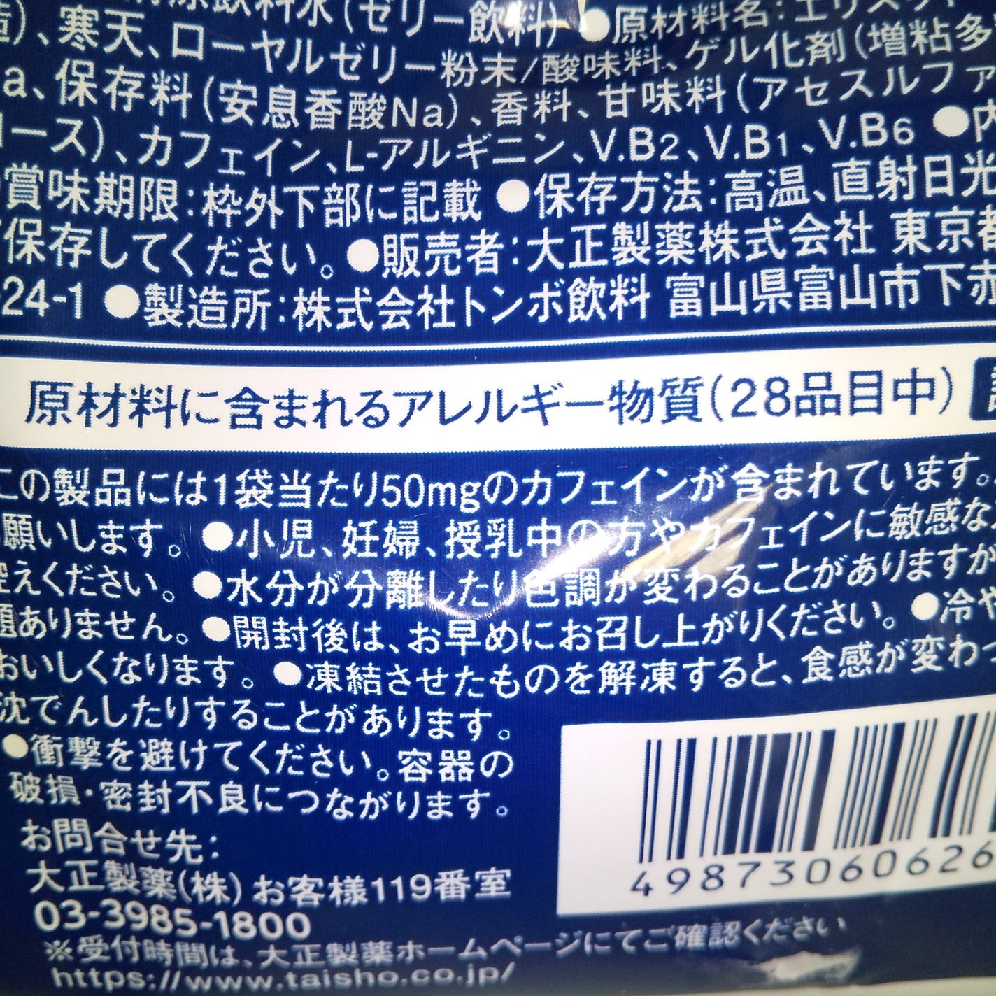リポビタンゼリー  ZERO/大正製薬/ゼリー飲料を使ったクチコミ(5枚目)
