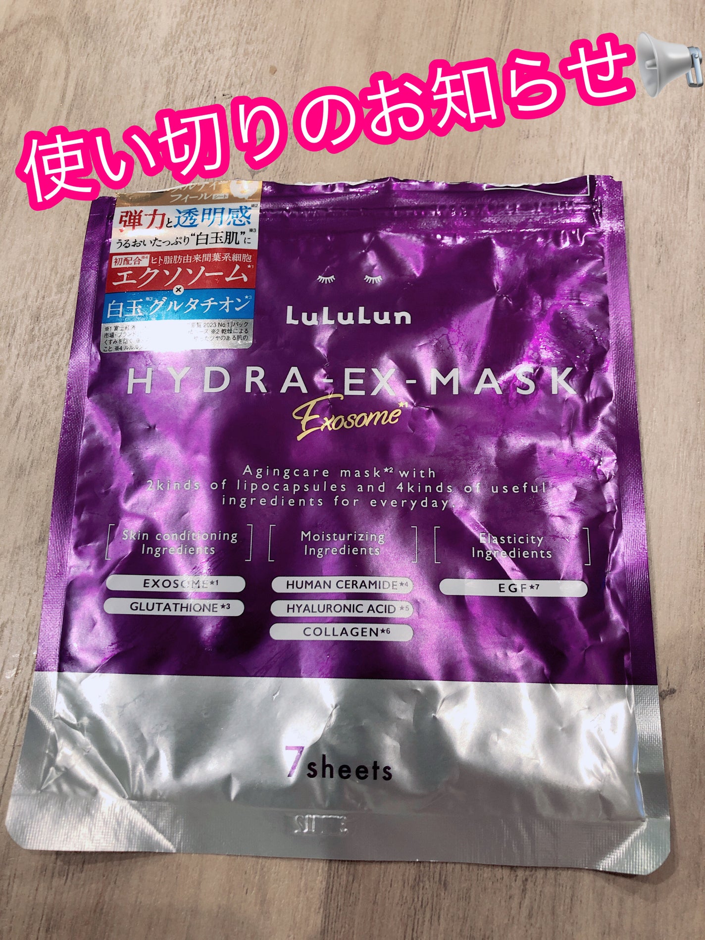 ルルルン ハイドラ EX マスク/ルルルン/シートマスク・パックを使ったクチコミ(1枚目)