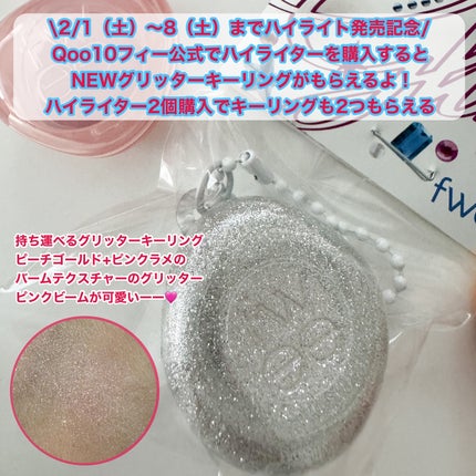 フィー グリッツストーンハイライター/fwee/パウダーハイライトを使ったクチコミ(7枚目)