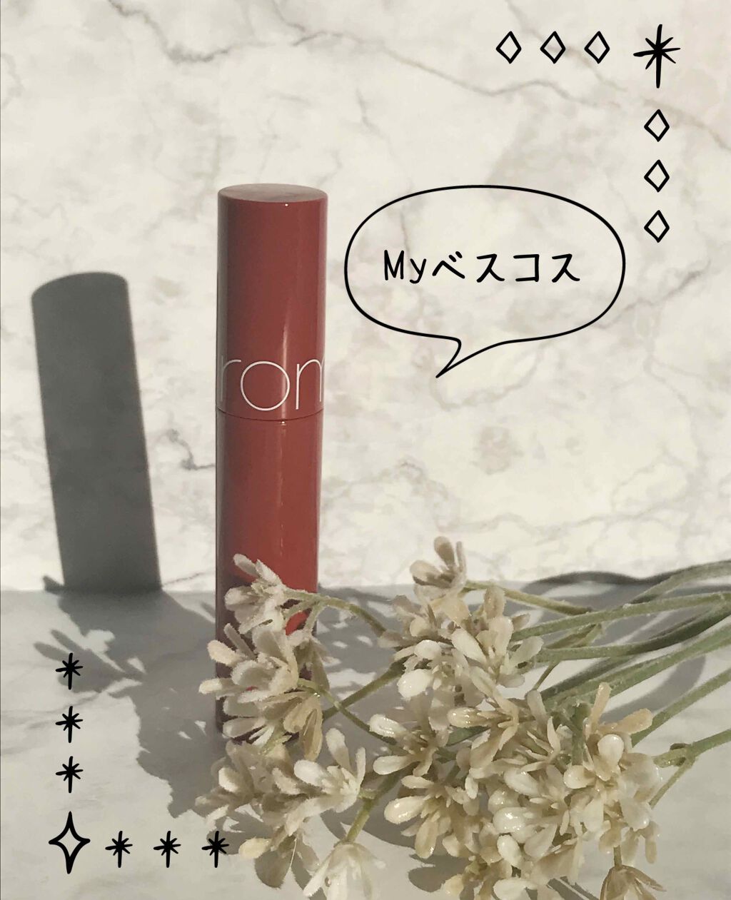 ジューシーラスティングティント/rom&nd/リップティントを使ったクチコミ(1枚目)