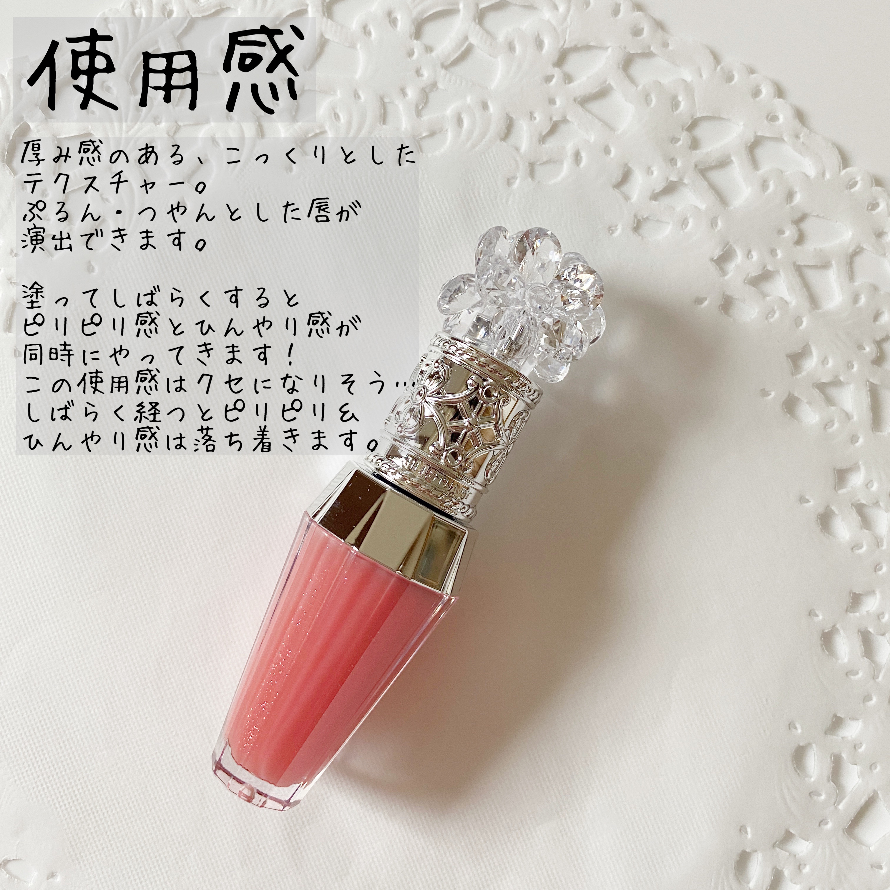 ジルスチュアート　クリスタルブルーム　リップブーケ セラム/JILL STUART/リッププランパーを使ったクチコミ（3枚目）