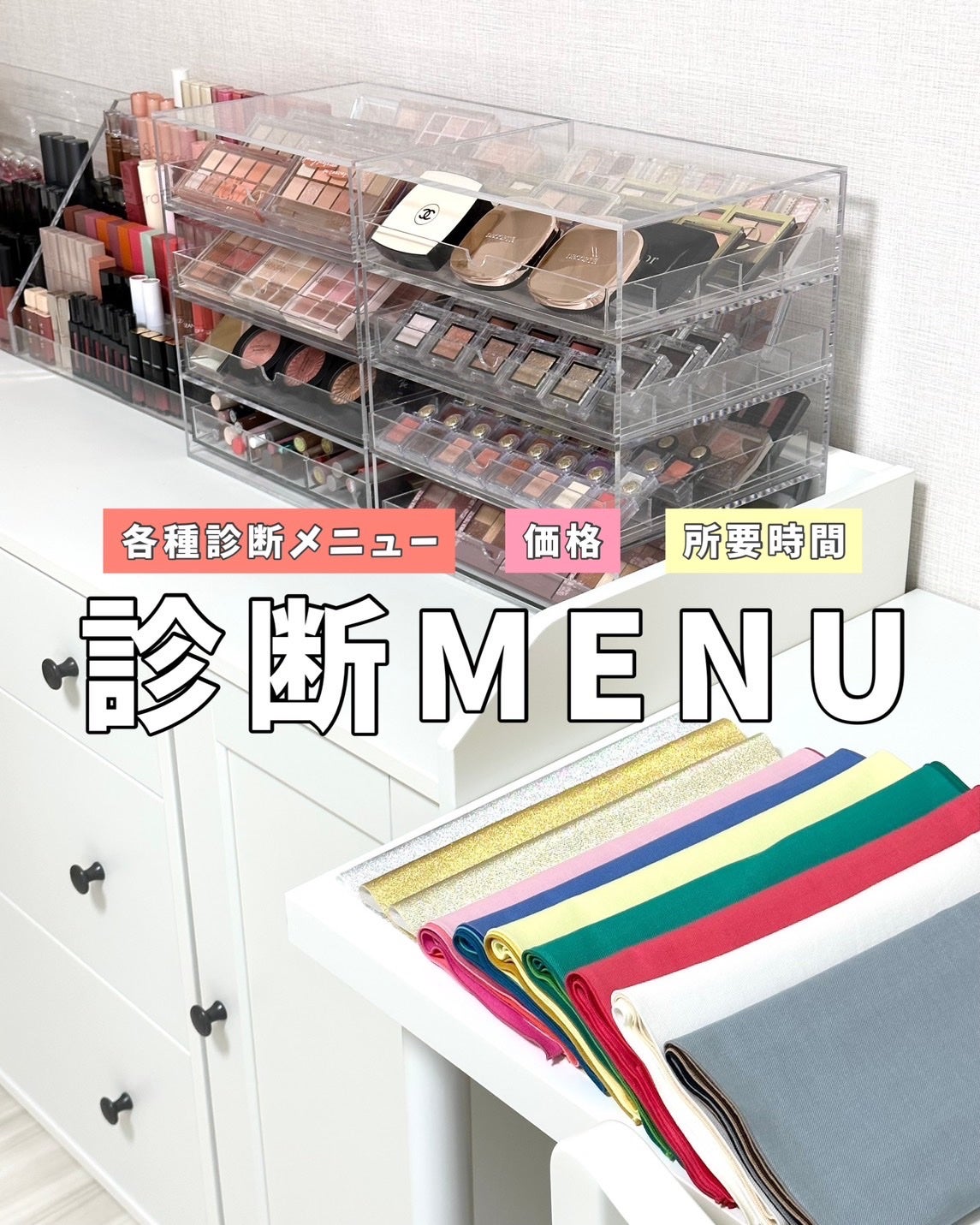 かおりんりん@16タイプパーソナルカラーアナリスト on LIPS 「【診断ご予約ご案内について📝】⇒@kaorinrin05642..」(1枚目)