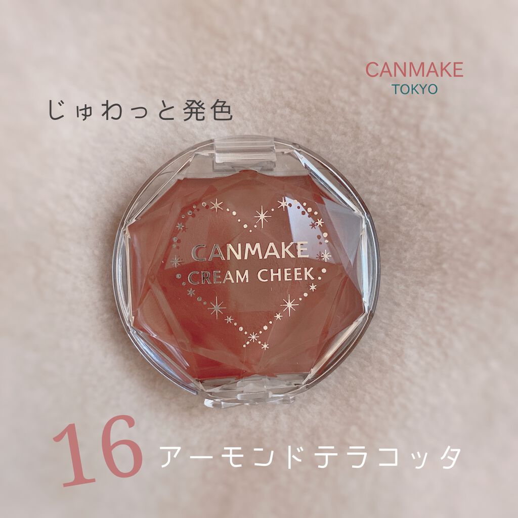 クリームチーク/キャンメイク/ジェル・クリームチークを使ったクチコミ(1枚目)