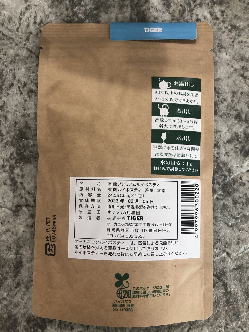 プレミアムルイボスティー/タイガー/ドリンクを使ったクチコミ（2枚目）