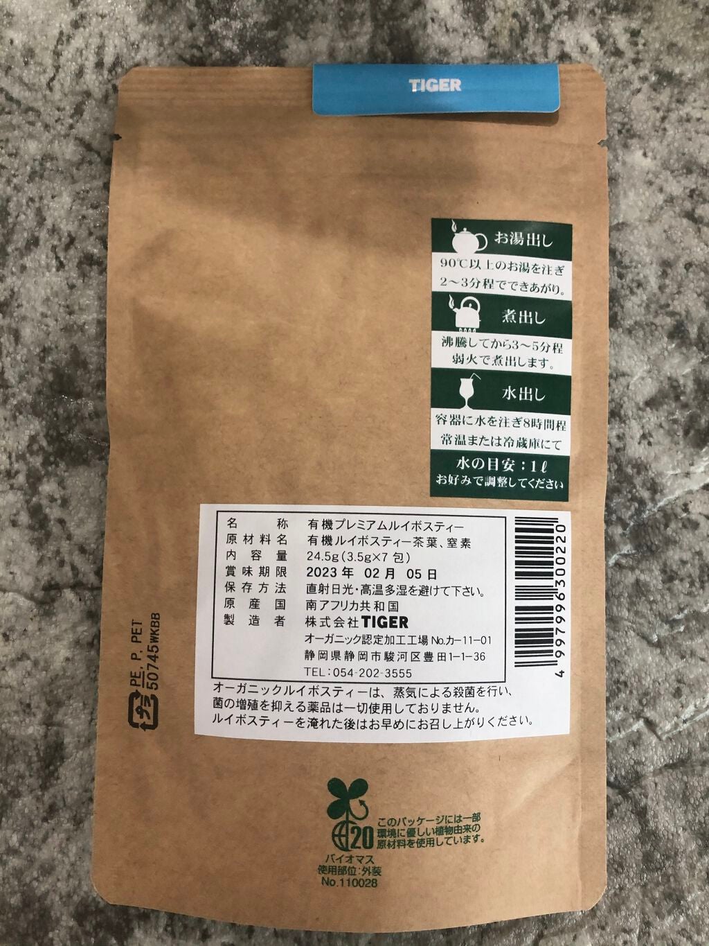 プレミアムルイボスティー/タイガー/ドリンクを使ったクチコミ(2枚目)