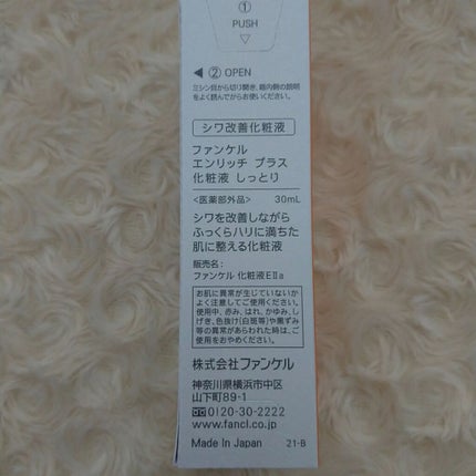 エンリッチプラス 化粧液Ⅱ しっとり <医薬部外品>/ファンケル/化粧水を使ったクチコミ(4枚目)