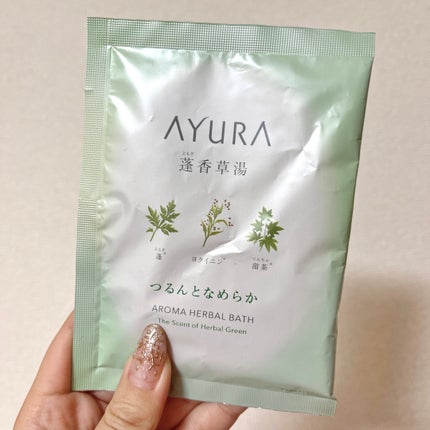 蓬香草湯α/AYURA/生薬系入浴剤を使ったクチコミ(1枚目)