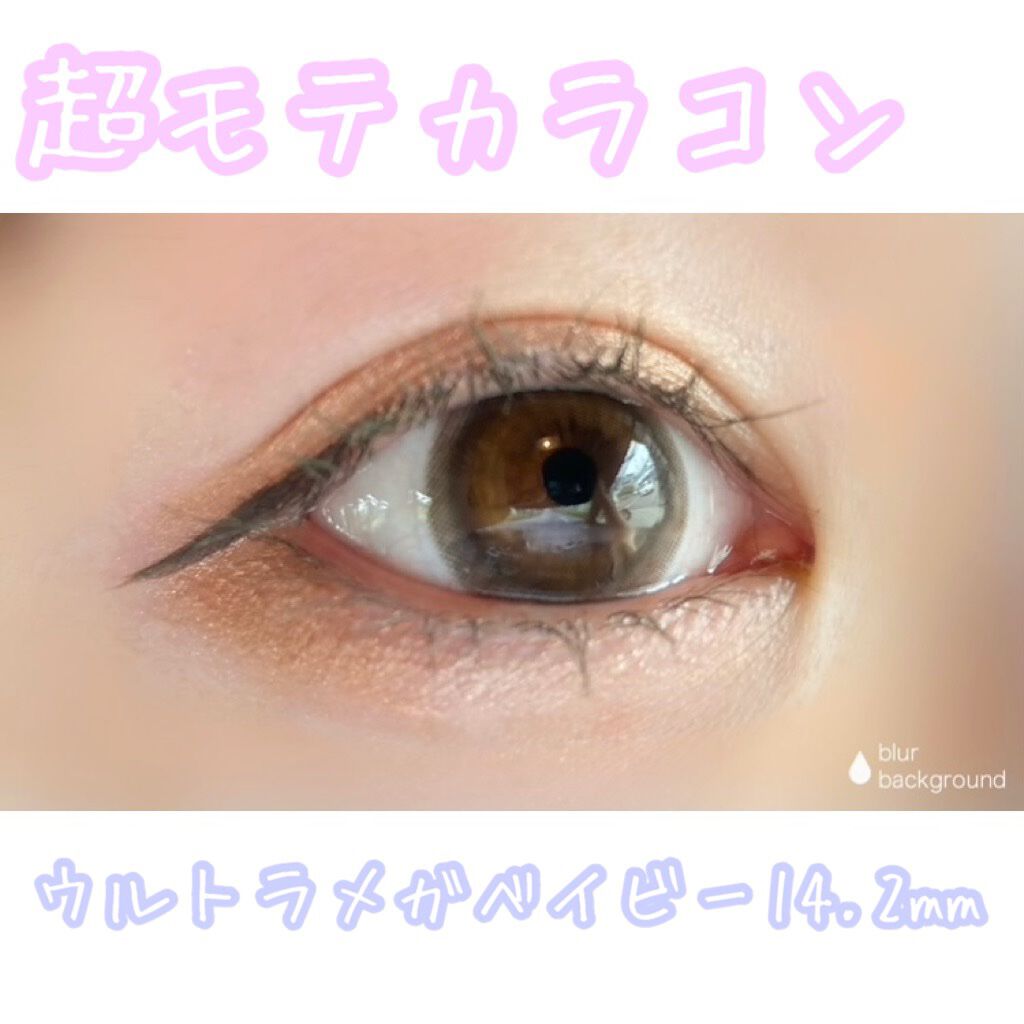 超モテコンウルトラマンスリー ウルトラメガベイビー/モテコン/１ヶ月（１MONTH）カラコンを使ったクチコミ（1枚目）