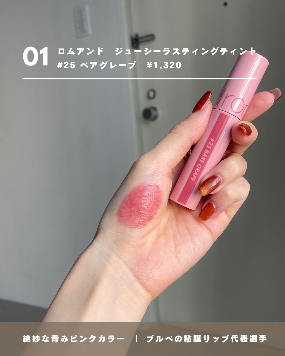 ジューシーラスティングティント/rom&nd/リップティントを使ったクチコミ(3枚目)