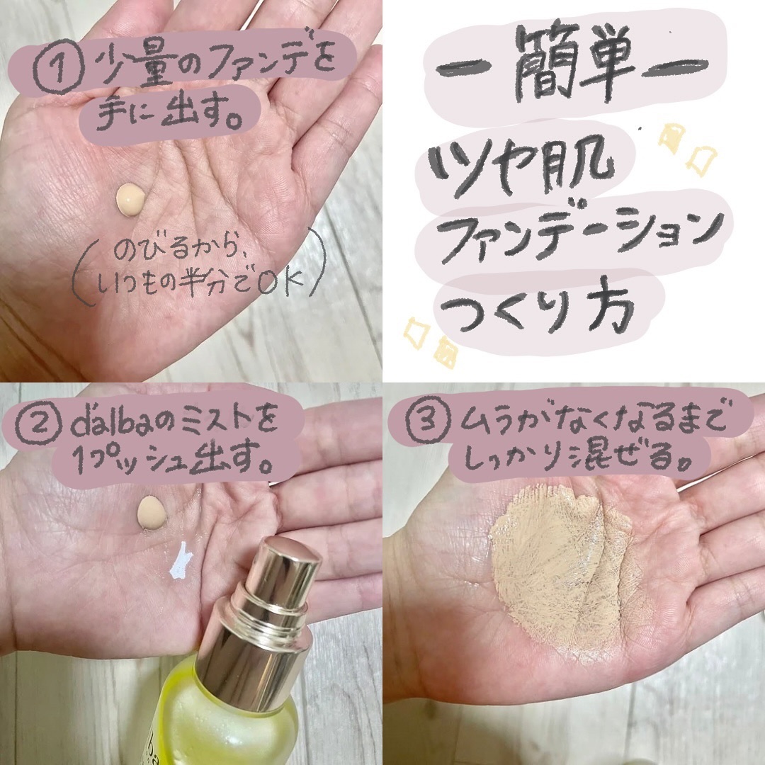 ダルバ ホワイトトリュフファーストスプレーセラム/ダルバ/ミスト状化粧水を使ったクチコミ（3枚目）