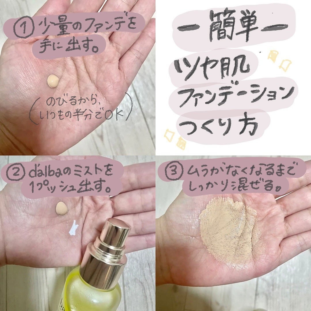 ダルバ ホワイトトリュフファーストスプレーセラム/ダルバ/ミスト状化粧水を使ったクチコミ(3枚目)