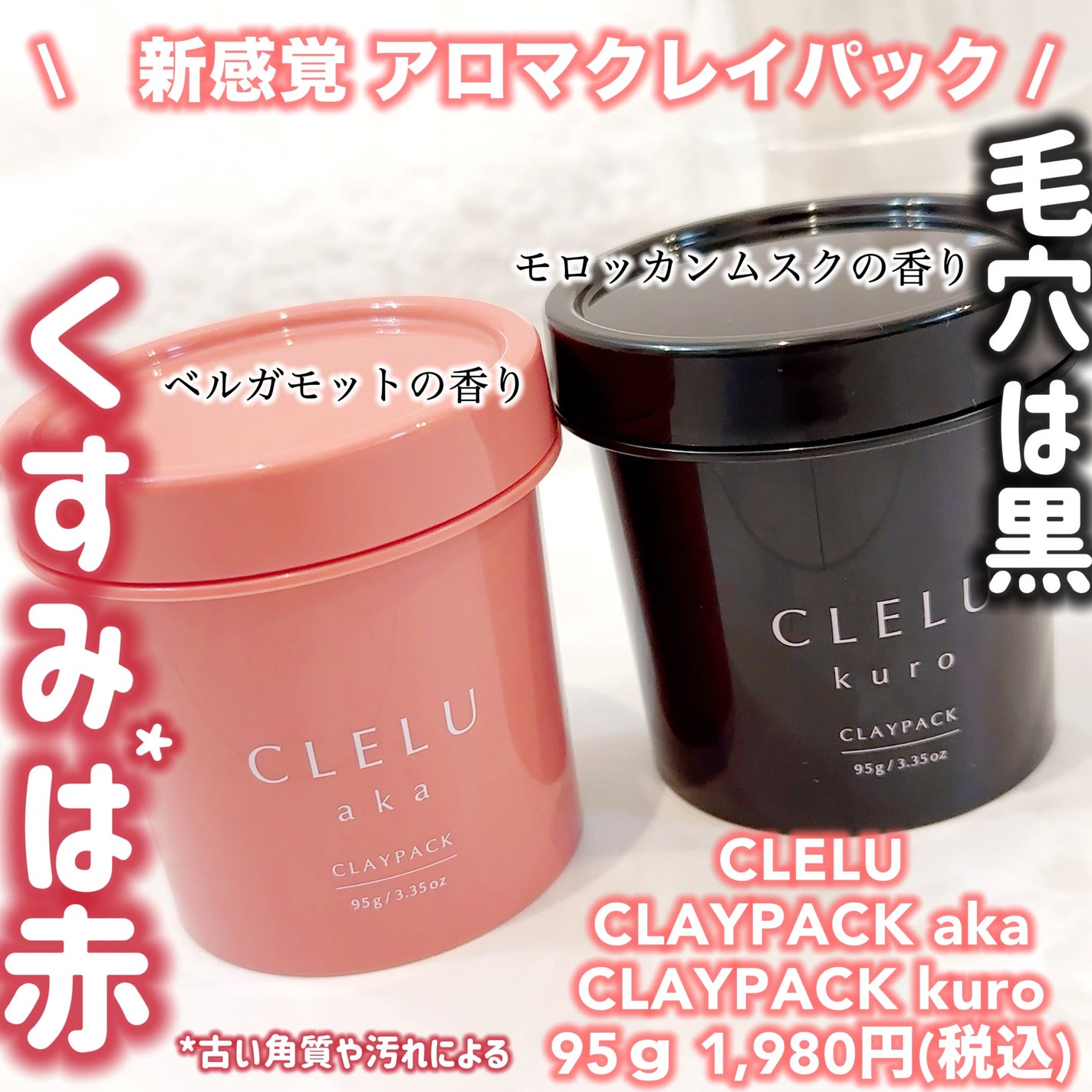 クレル クレイパック kuro〈洗い流すタイプ〉 /CLELU/洗い流すパック・マスクを使ったクチコミ(1枚目)