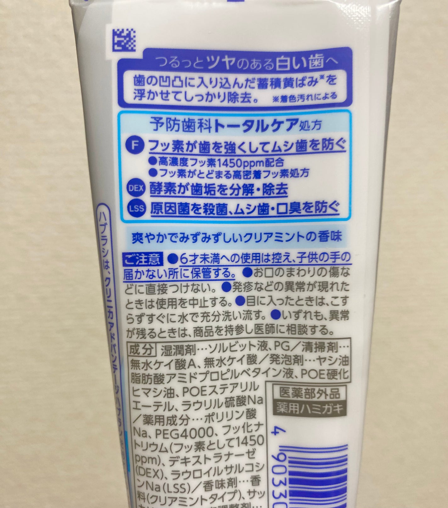 クリニカアドバンテージ+ホワイトニング ハミガキ/クリニカ/歯磨き粉を使ったクチコミ(2枚目)