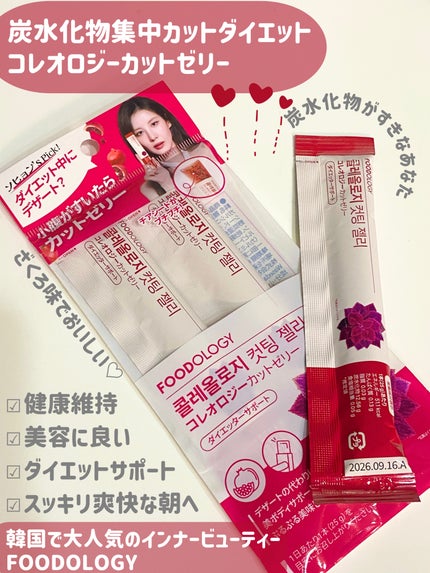 コレオロジーカットゼリー/FOODOLOGY/食品を使ったクチコミ(1枚目)