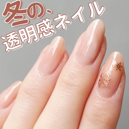 #セルフネイル,#冬ネイル,#ちゅるんネイル,#シンプルネイルのネイルデザイン