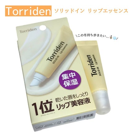 ソリッドイン リップエッセンス/Torriden/リップ美容液を使ったクチコミ(1枚目)