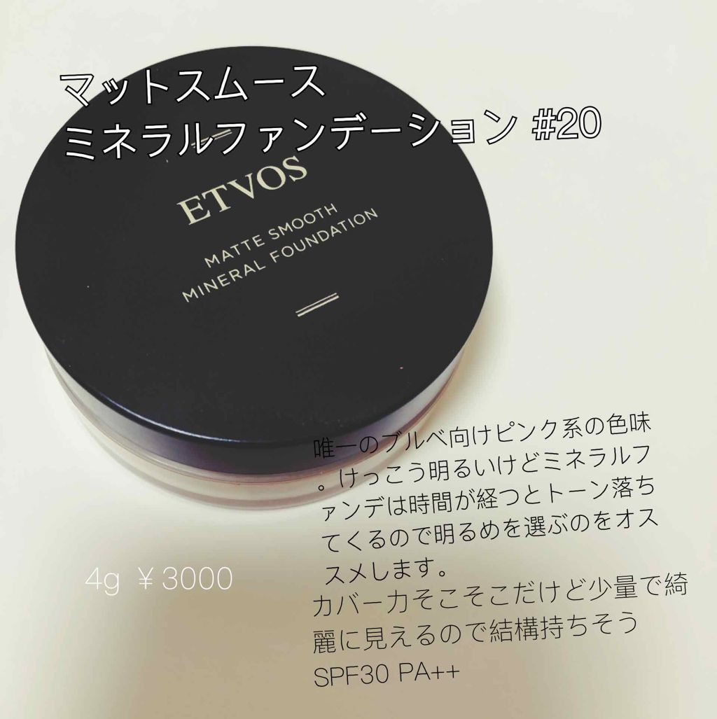 ナイトミネラルファンデーション/エトヴォス/ルースパウダーを使ったクチコミ（3枚目）