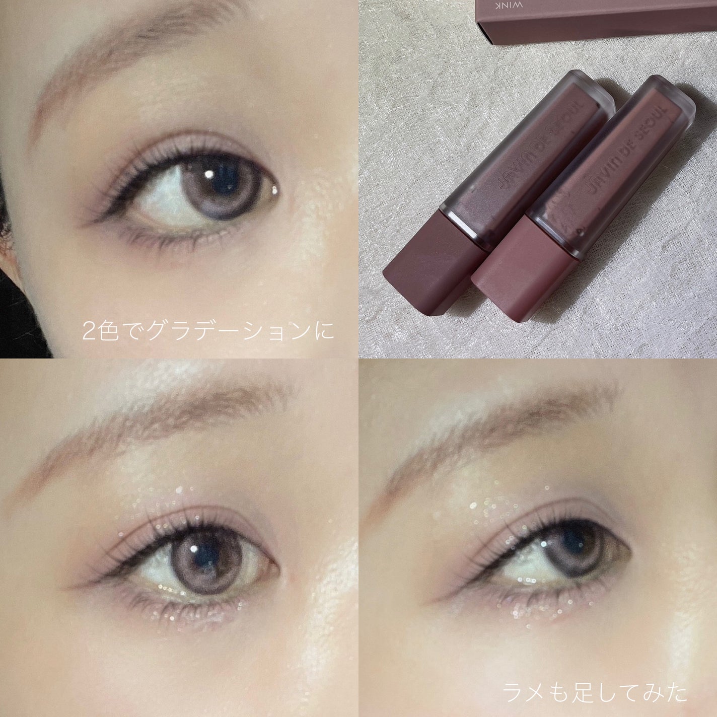 ウインク アイ シェード プライマー/Javin De Seoul/リキッドアイシャドウを使ったクチコミ(5枚目)