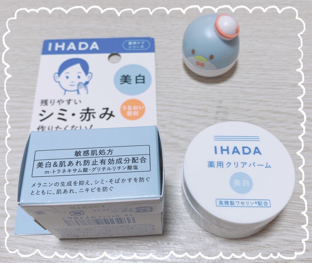 イハダ 薬用クリアバーム/IHADA/フェイスバームを使ったクチコミ（1枚目）