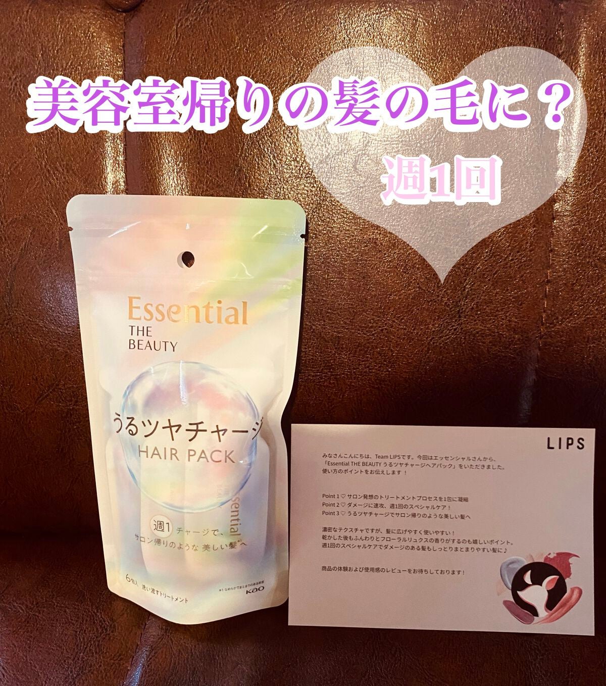 ザビューティ うるツヤチャージヘアパック/エッセンシャル/ヘアマスク・ヘアパックを使ったクチコミ(1枚目)