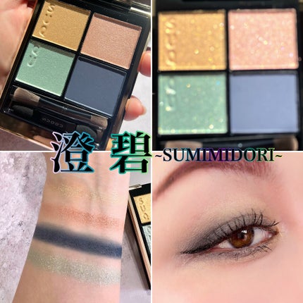 シグニチャー カラー アイズ/SUQQU/アイシャドウパレットを使ったクチコミ(1枚目)