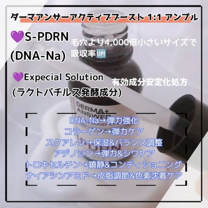 ダーマアンサー PDRN アクティブブースト1:1アンプル/CNP Laboratory/美容液を使ったクチコミ(2枚目)