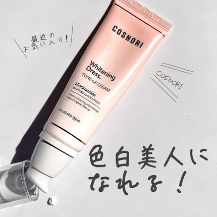 ホワイトニングドレストーンアップクリーム/COSNORI/化粧下地を使ったクチコミ(1枚目)
