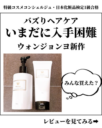ウォンジョンヨ リペアシャンプー スムース/リペアトリートメント スムース/Wonjungyo/市販シャンプーを使ったクチコミ(1枚目)
