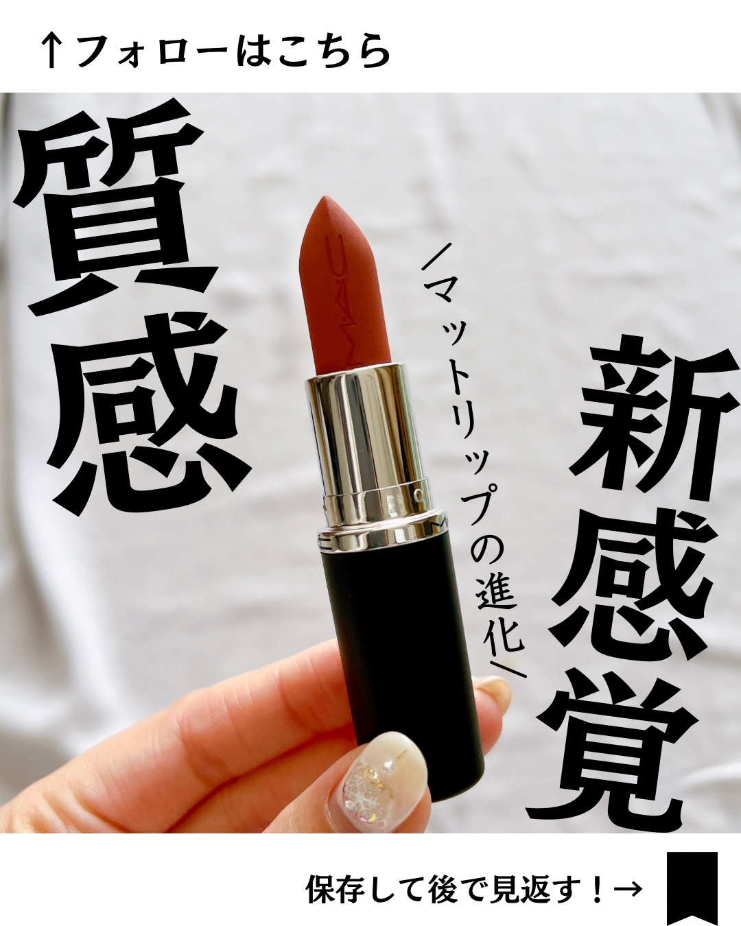 マキシマル シルキー マット リップスティック/M・A・C/口紅を使ったクチコミ（1枚目）