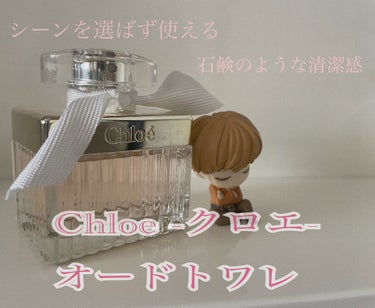 オードトワレ 50ml/クロエ/香水(レディース)を使ったクチコミ（1枚目）