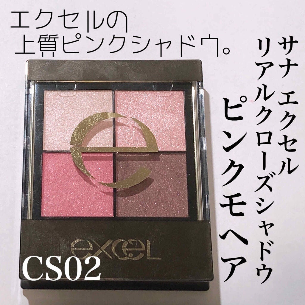 リアルクローズシャドウ/excel/アイシャドウパレットを使ったクチコミ(1枚目)