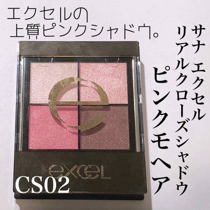 リアルクローズシャドウ/excel/アイシャドウパレットを使ったクチコミ(1枚目)