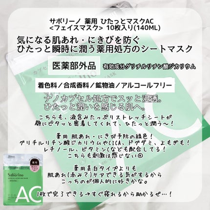 薬用 ひたっとマスク/サボリーノ/シートマスク・パックを使ったクチコミ(3枚目)