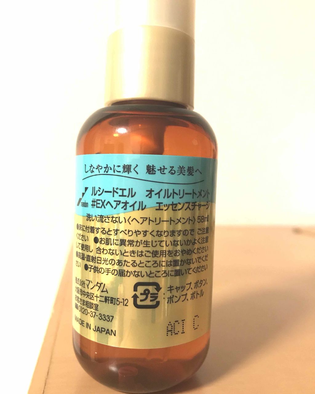 オイルトリートメント #EXヘアオイル エッセンスチャージ/ルシードエル/ヘアオイルを使ったクチコミ(2枚目)