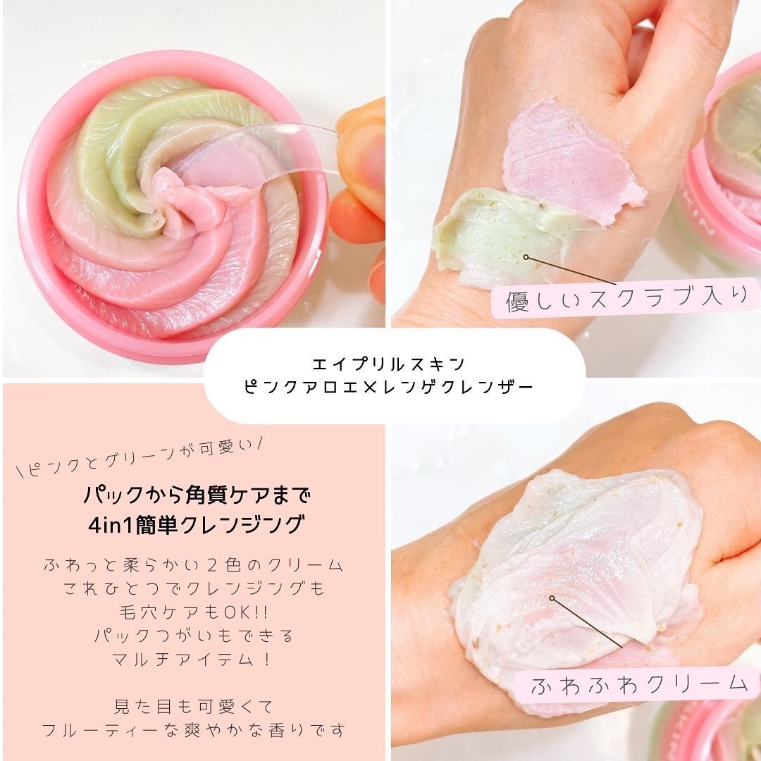 ピンクアロエメレンゲクレンザー/APRILSKIN/その他洗顔料を使ったクチコミ(2枚目)