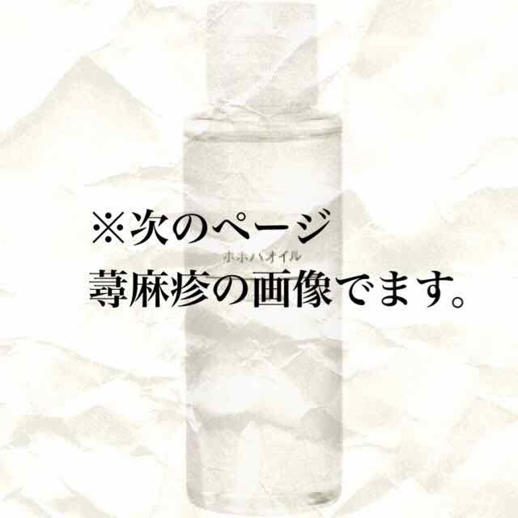 ホホバオイル/無印良品/ボディオイルを使ったクチコミ（2枚目）