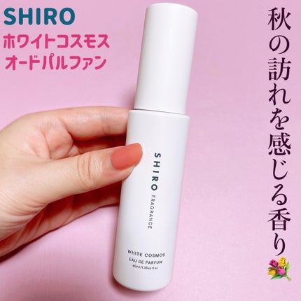ホワイトコスモス オードパルファン/SHIRO/香水(その他)を使ったクチコミ(1枚目)