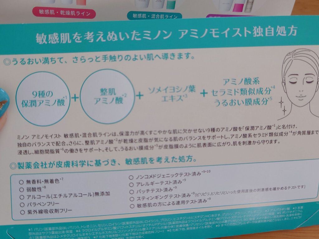 ミノン アミノモイスト バランシングベース UV/ミノン/化粧下地を使ったクチコミ(5枚目)