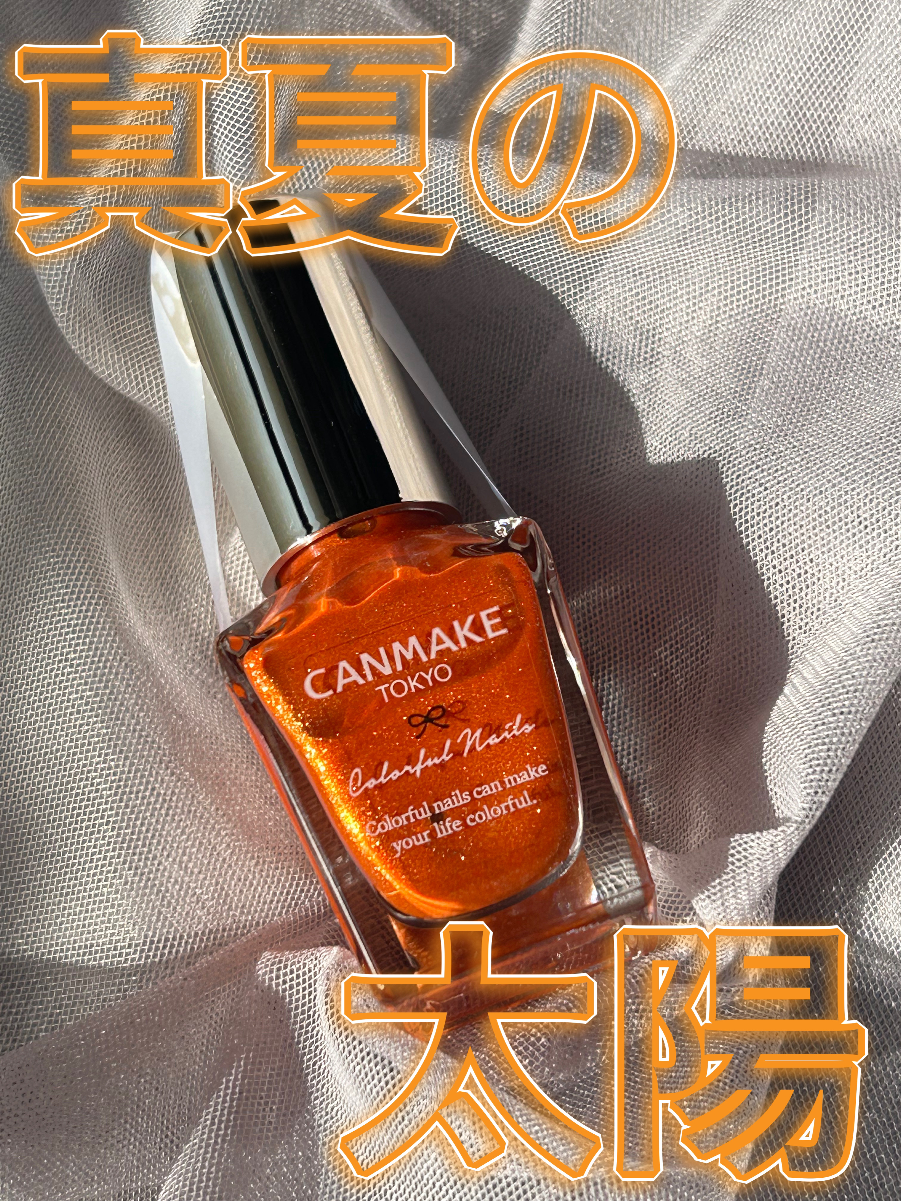 カラフルネイルズ N100 フレンドシップブレスレット/キャンメイク/マニキュアを使ったクチコミ（1枚目）