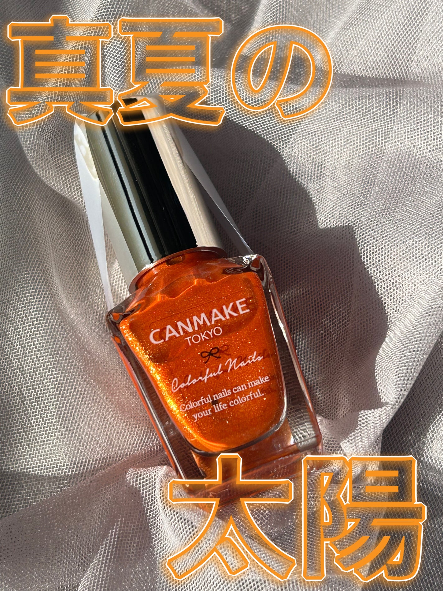 カラフルネイルズ/キャンメイク/マニキュアを使ったクチコミ(1枚目)