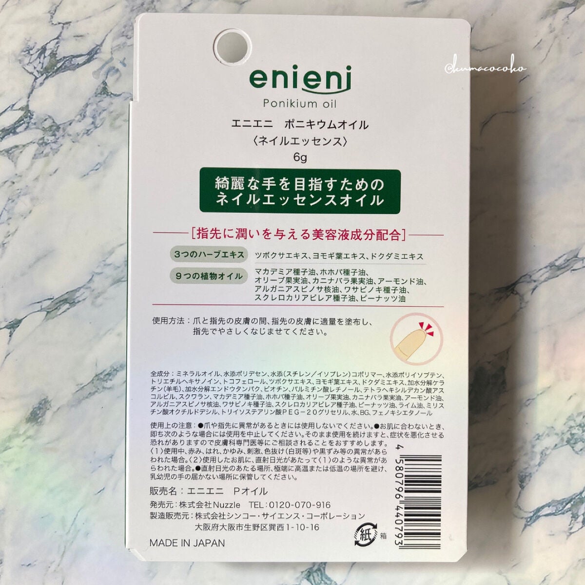 ポニキウムオイル/enieni /ネイルオイル・トリートメントを使ったクチコミ(10枚目)